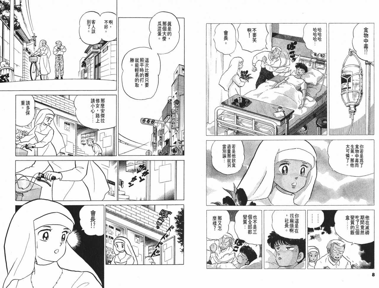 《一磅的福音》漫画 03卷