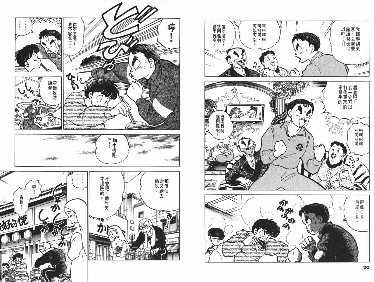 《一磅的福音》漫画 03卷