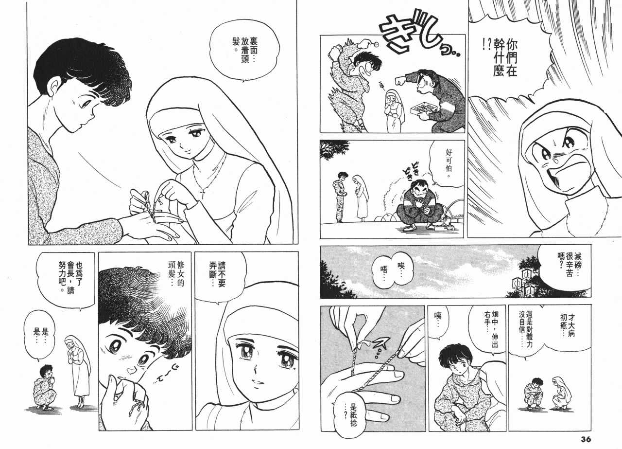 《一磅的福音》漫画 03卷