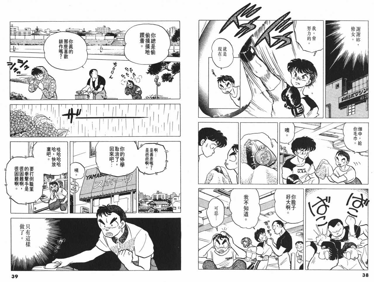 《一磅的福音》漫画 03卷