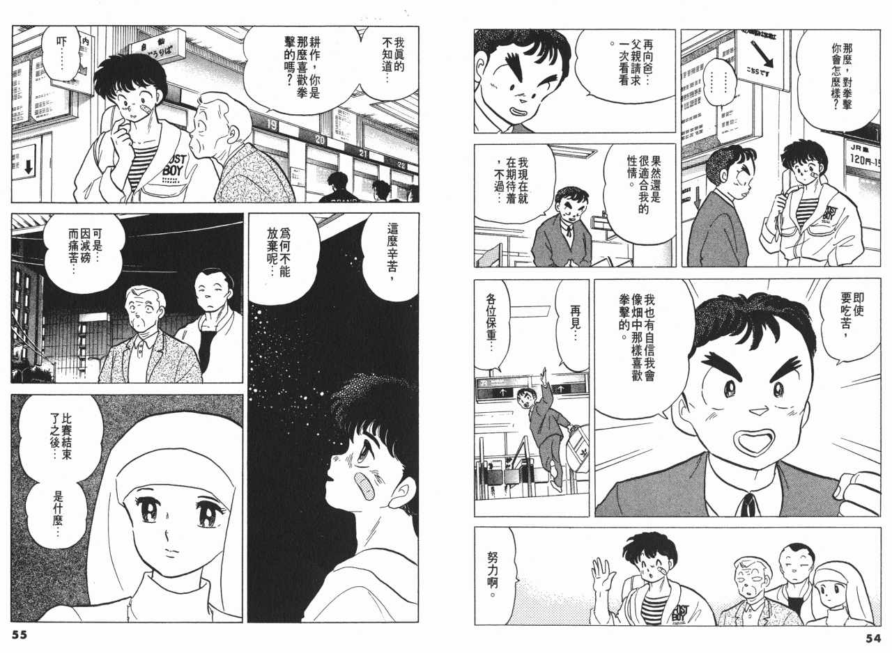 《一磅的福音》漫画 03卷