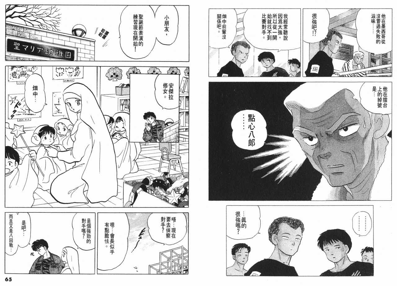 《一磅的福音》漫画 03卷