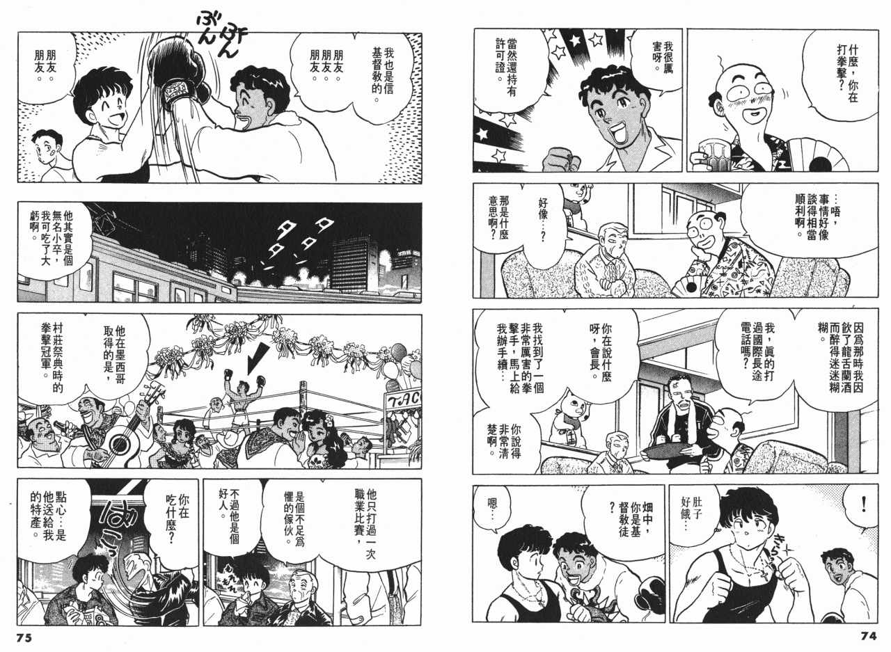 《一磅的福音》漫画 03卷