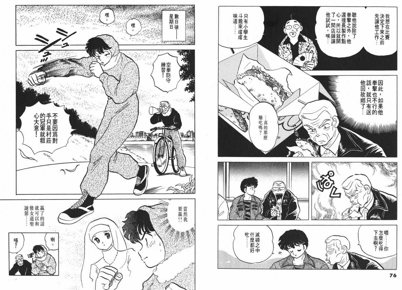 《一磅的福音》漫画 03卷