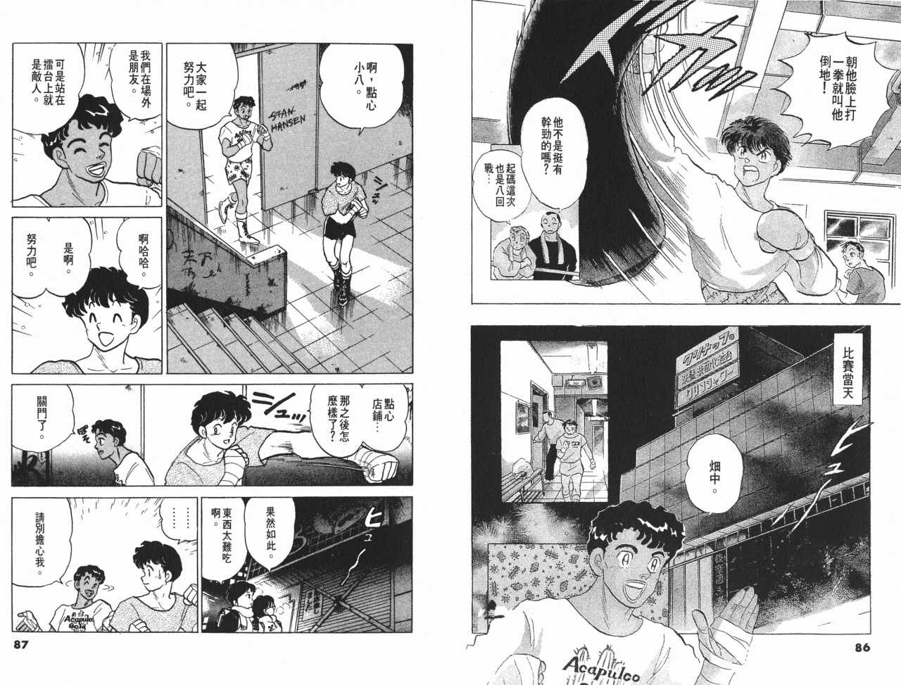 《一磅的福音》漫画 03卷