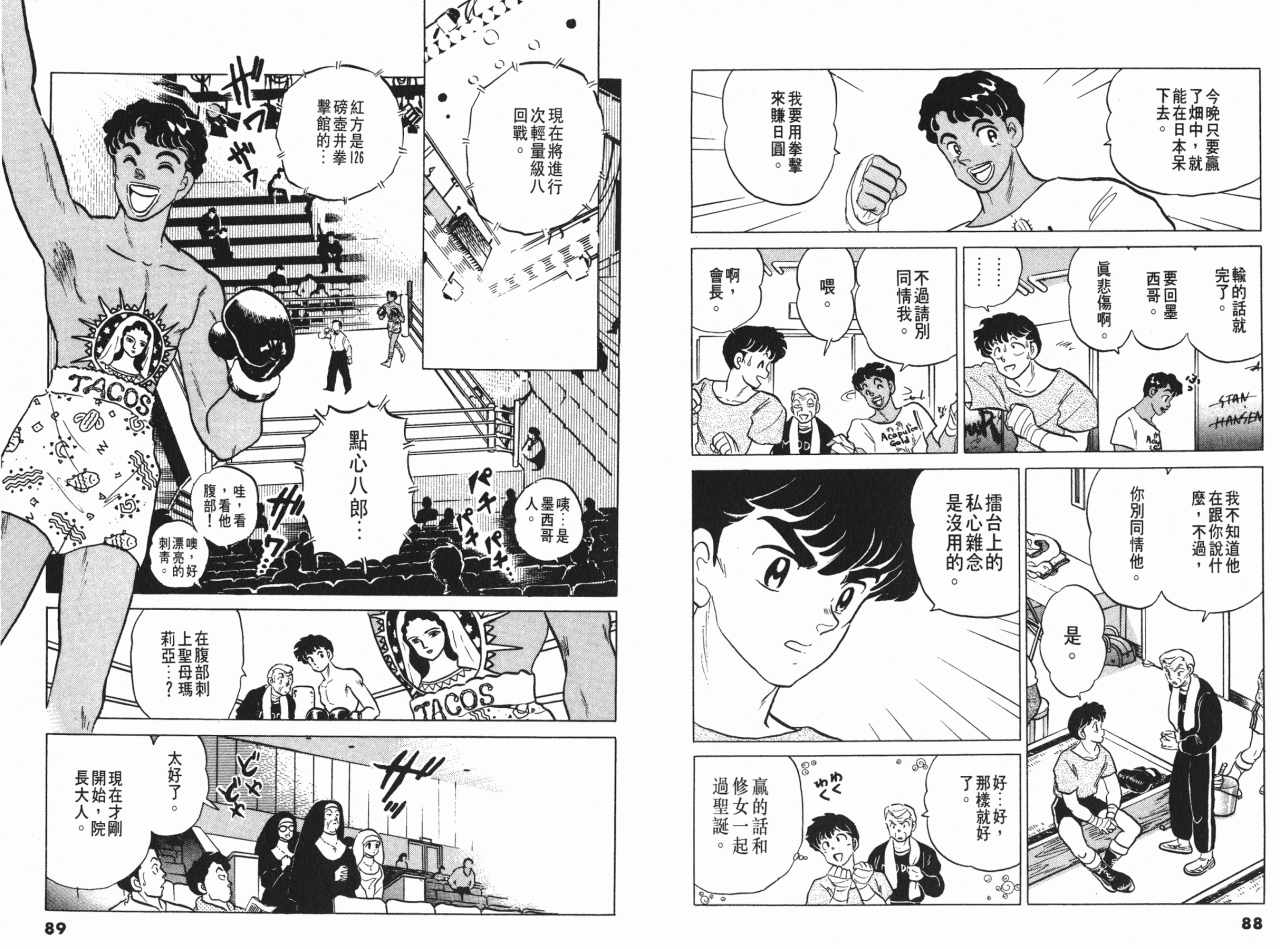 《一磅的福音》漫画 03卷