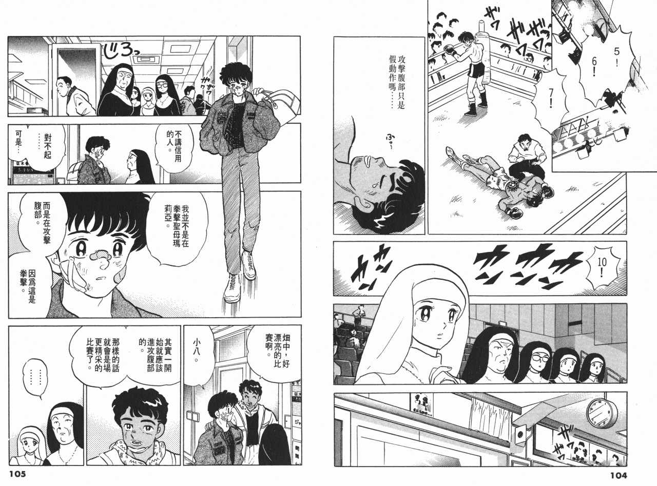 《一磅的福音》漫画 03卷