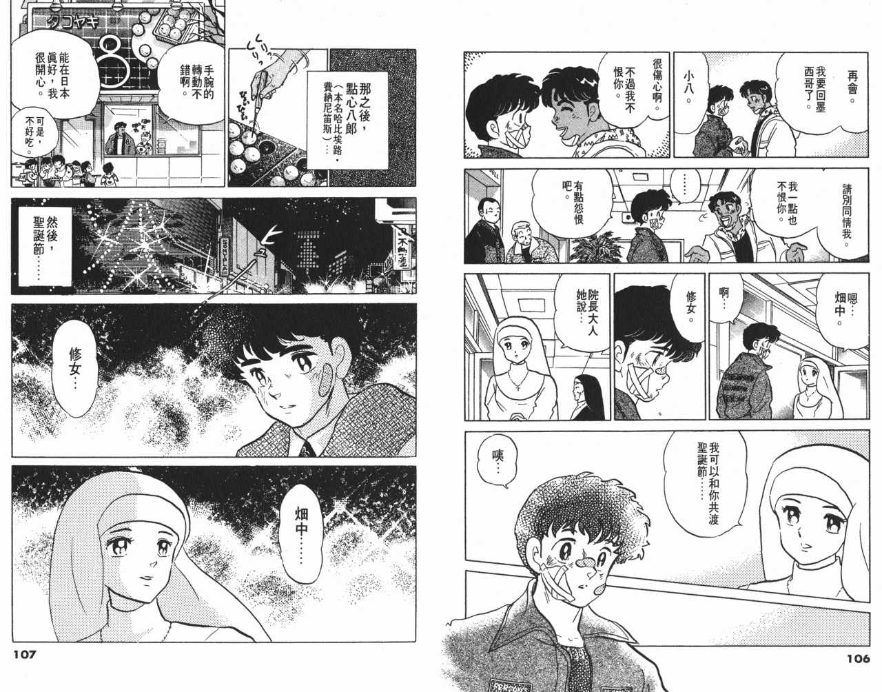 《一磅的福音》漫画 03卷