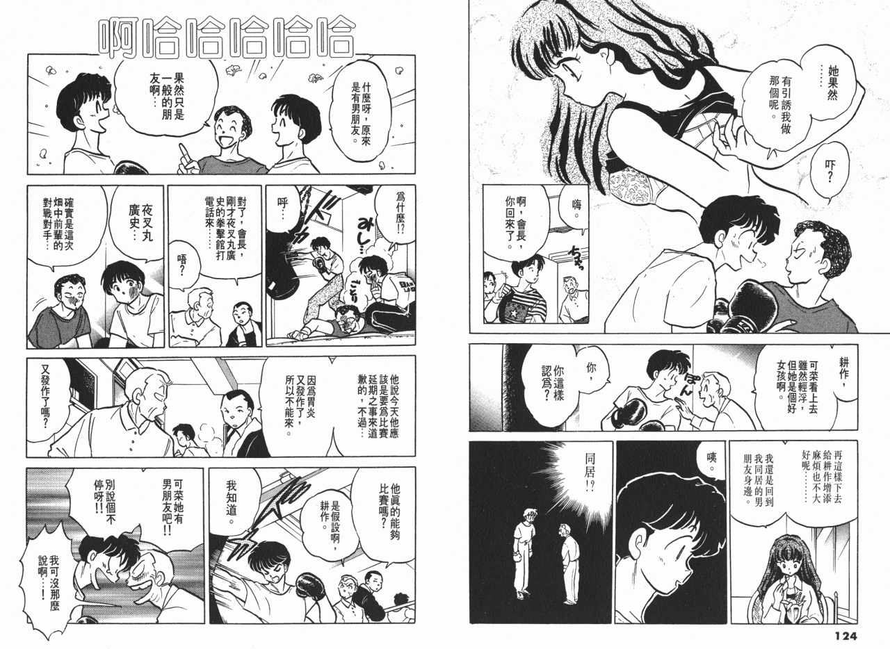 《一磅的福音》漫画 03卷