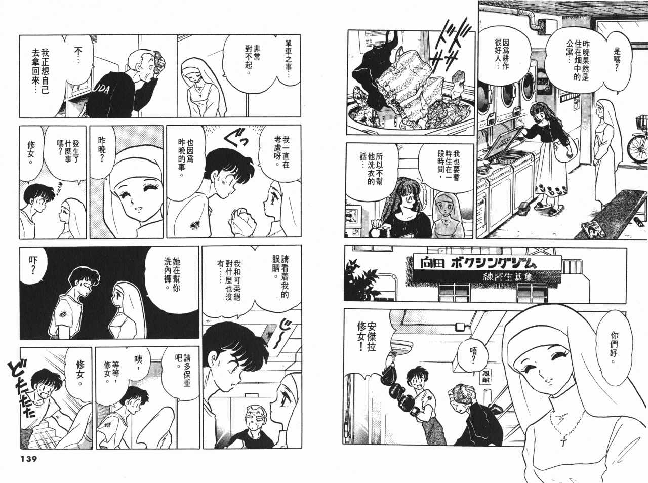 《一磅的福音》漫画 03卷