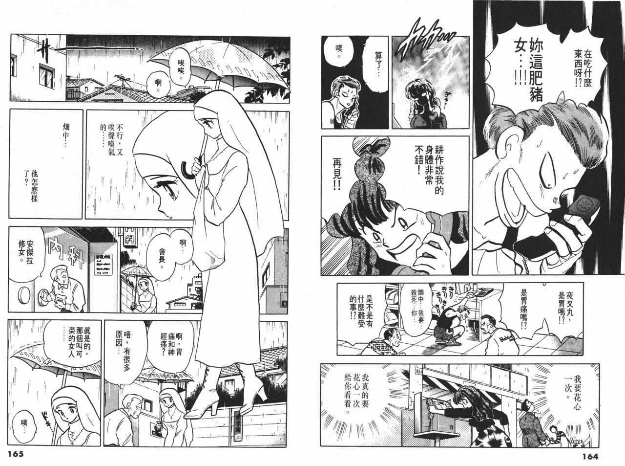 《一磅的福音》漫画 03卷