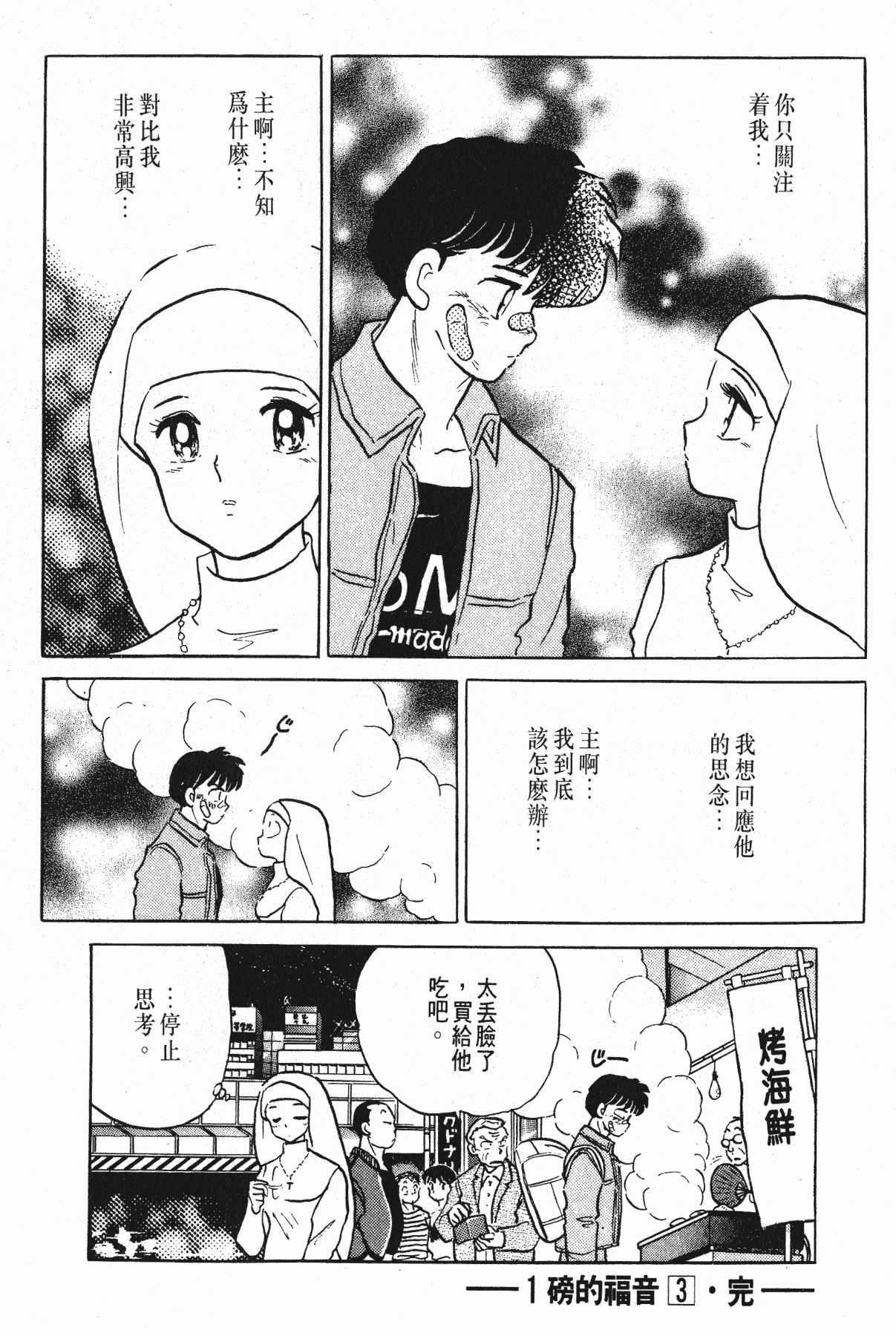 《一磅的福音》漫画 03卷