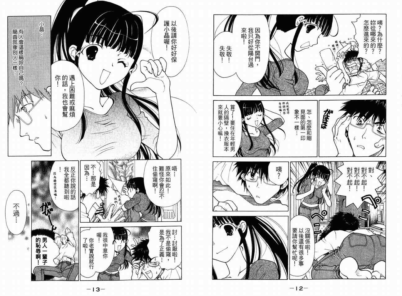 《怪女友》漫画 01卷