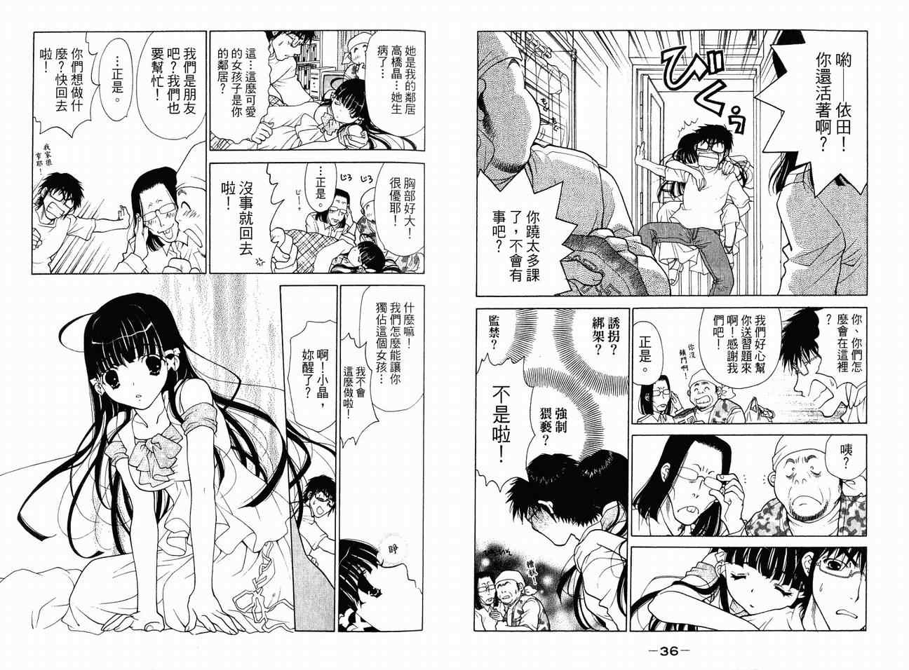 《怪女友》漫画 01卷