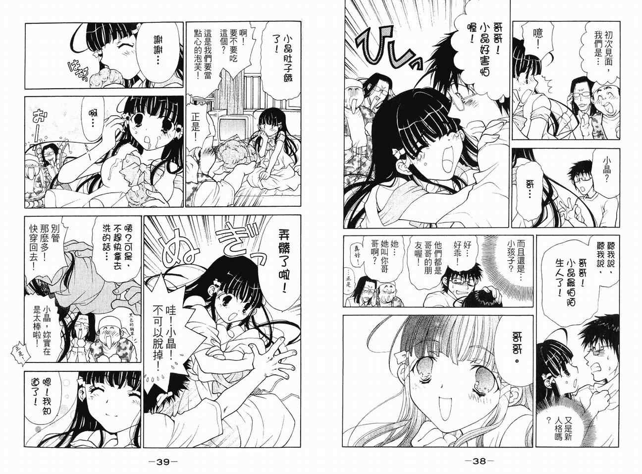 《怪女友》漫画 01卷