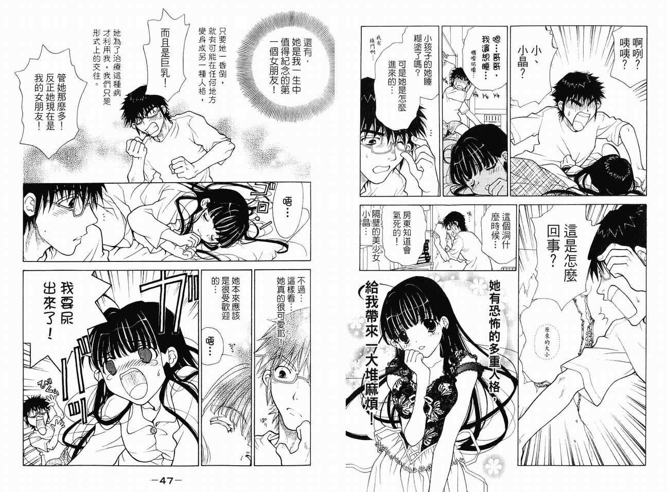 《怪女友》漫画 01卷