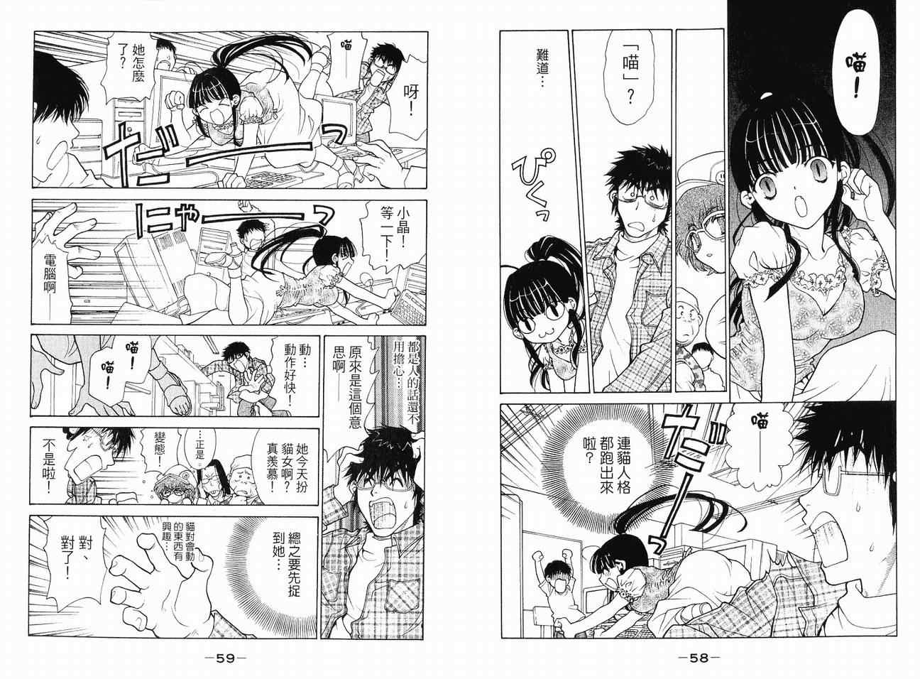 《怪女友》漫画 01卷