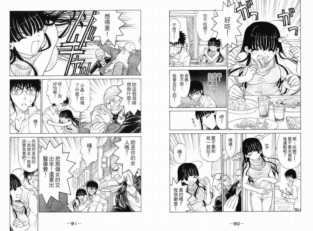 《怪女友》漫画 01卷