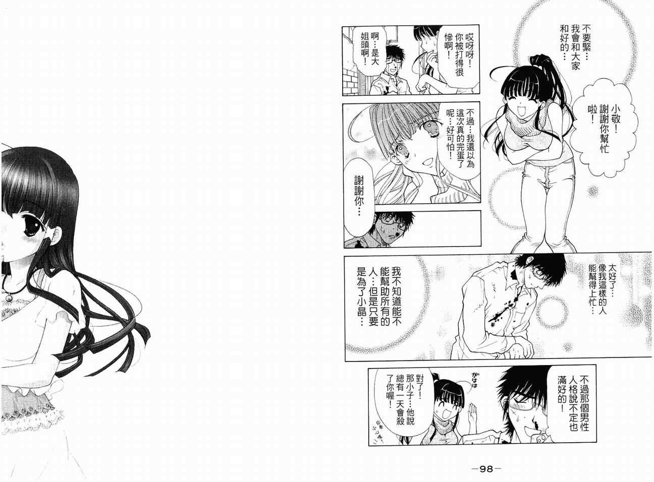 《怪女友》漫画 01卷