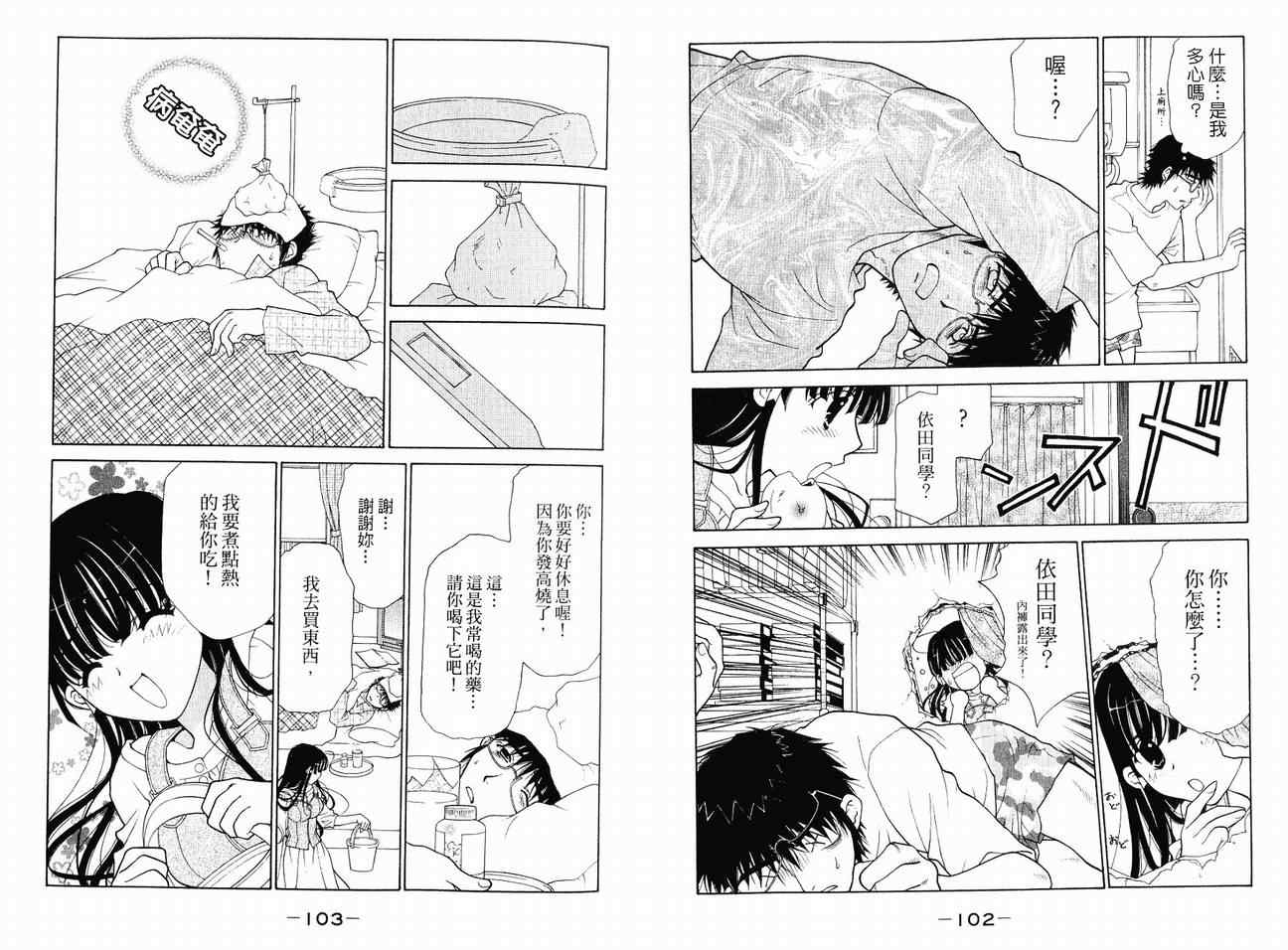 《怪女友》漫画 01卷