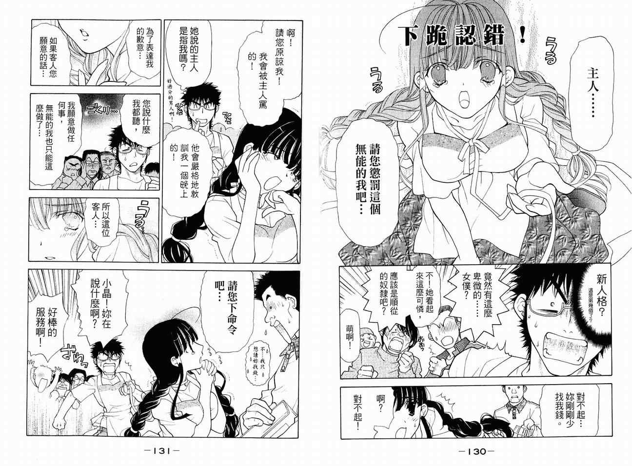 《怪女友》漫画 01卷