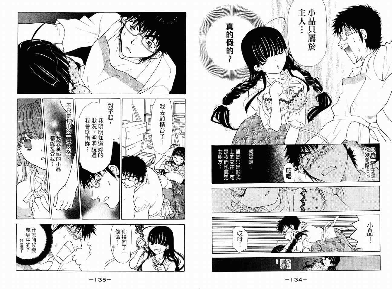 《怪女友》漫画 01卷