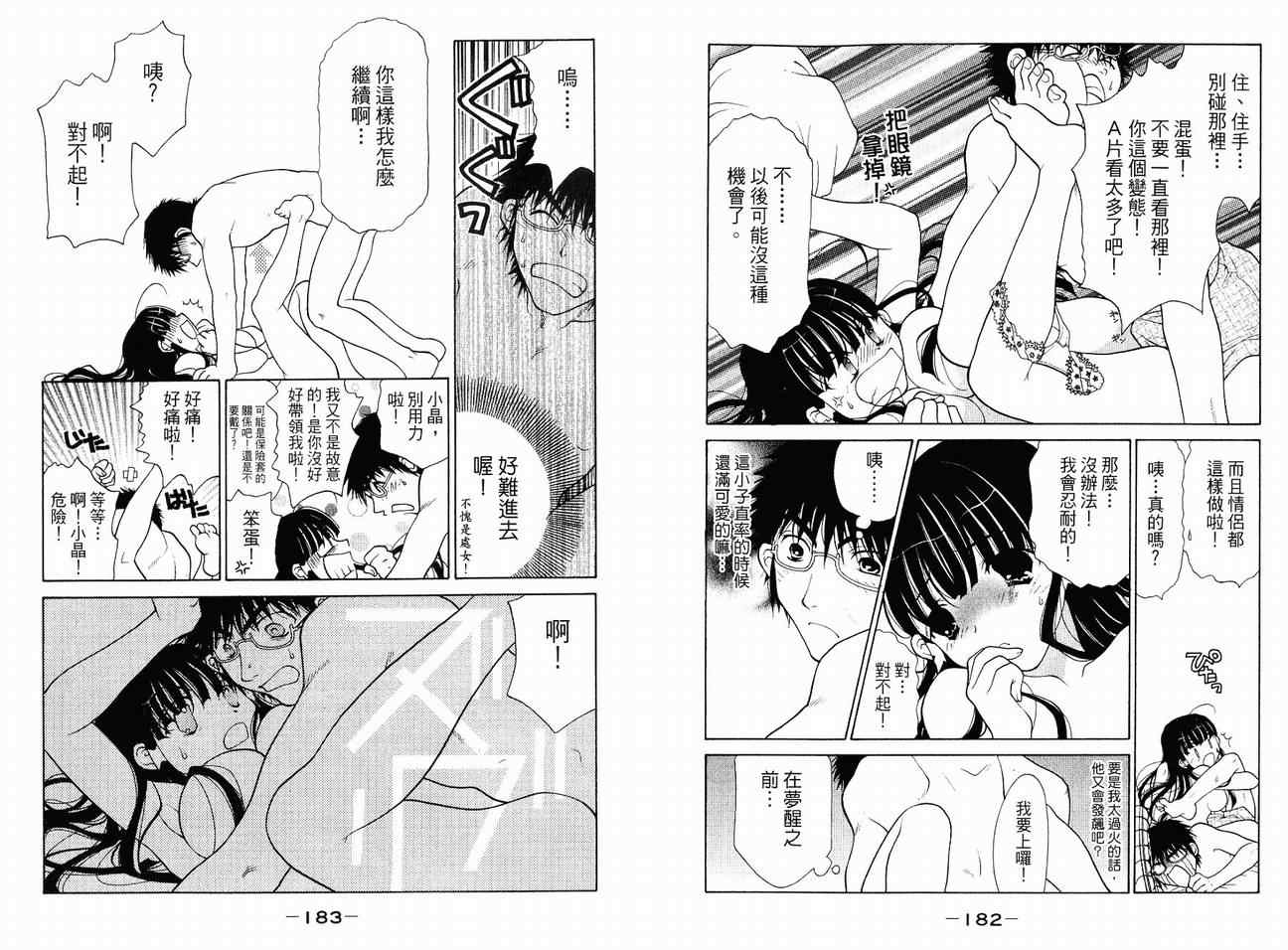 《怪女友》漫画 01卷