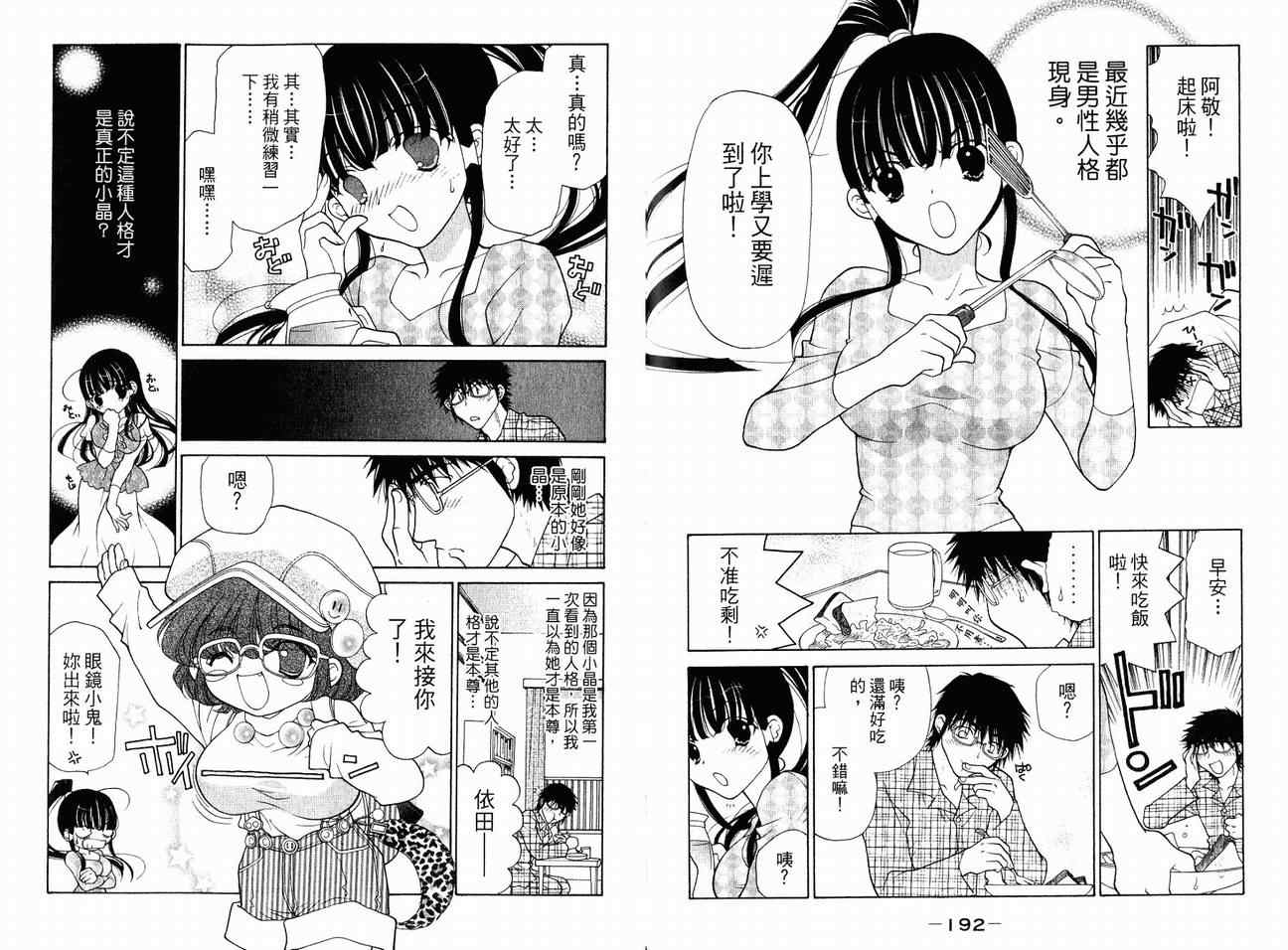 《怪女友》漫画 01卷