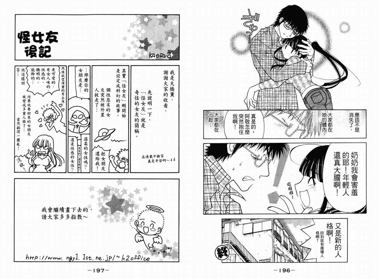 《怪女友》漫画 01卷