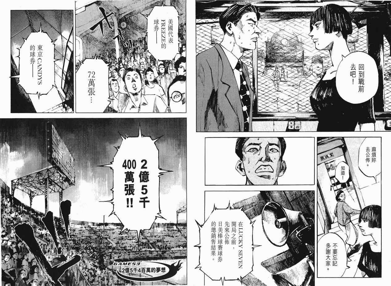 《铁腕女投手》漫画 06卷