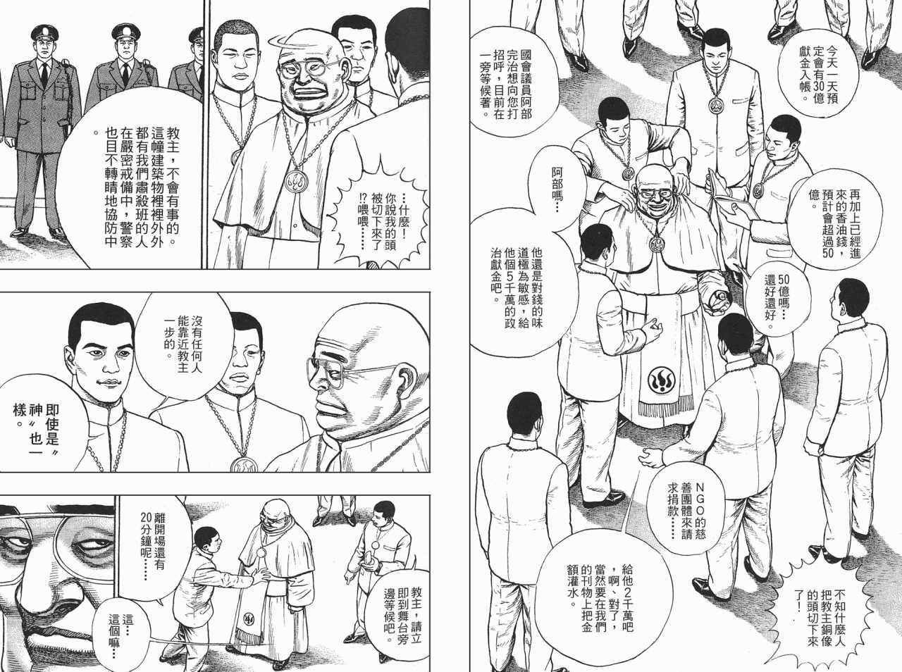 《毒狼》漫画 04卷