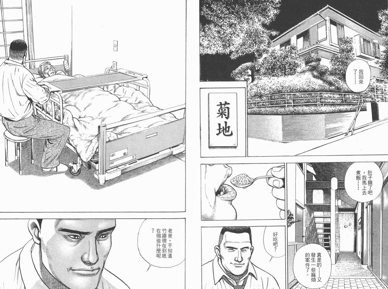 《毒狼》漫画 01卷