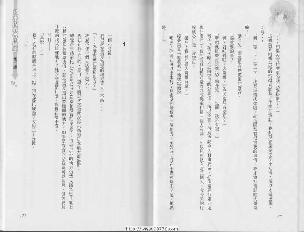 《乃木坂春香的秘密小说》漫画 乃木坂春香的秘密03卷