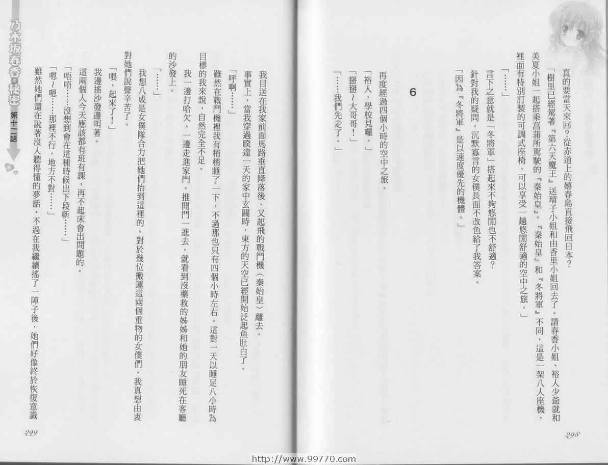 《乃木坂春香的秘密小说》漫画 乃木坂春香的秘密03卷