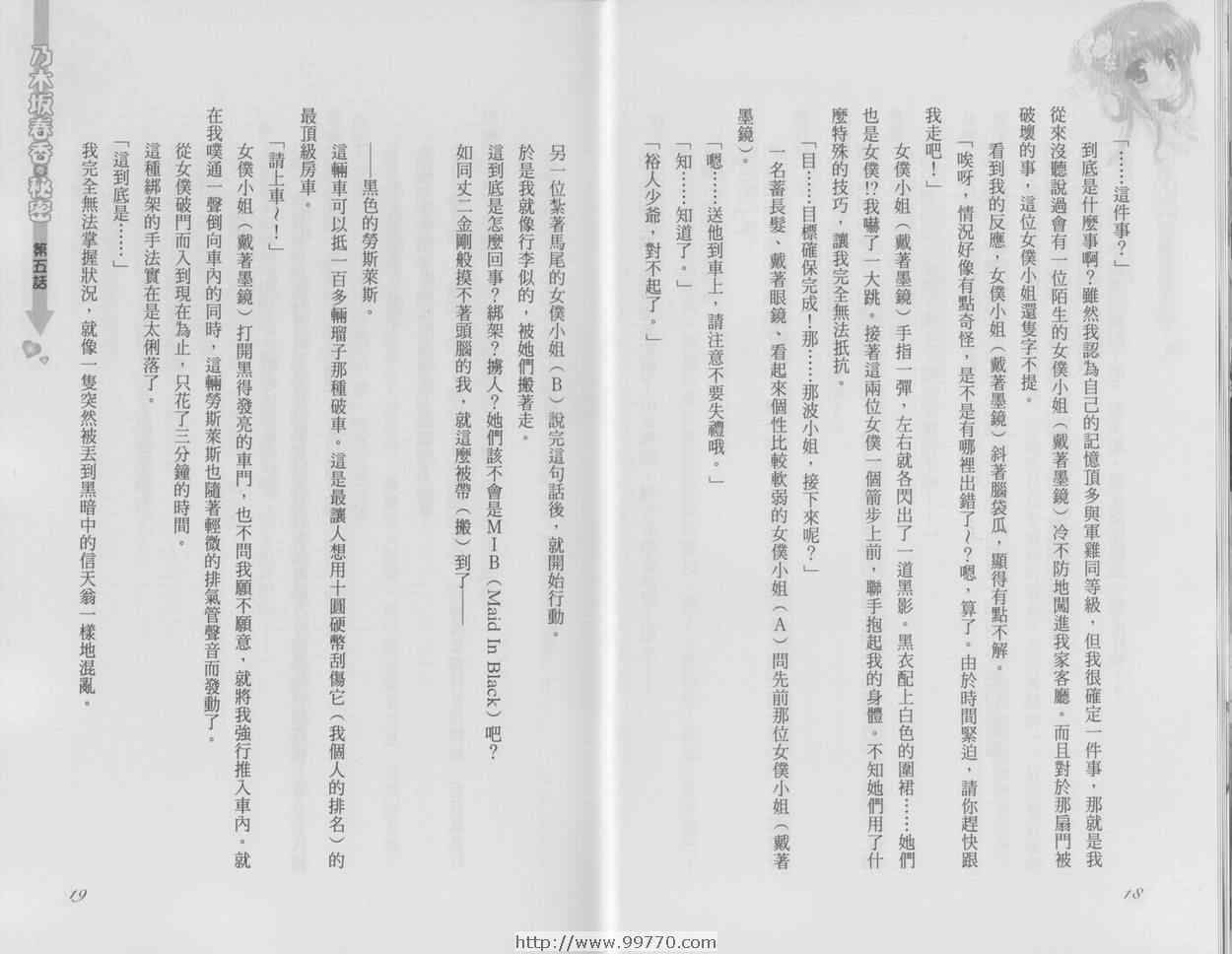 《乃木坂春香的秘密小说》漫画 乃木坂春香的秘密02卷
