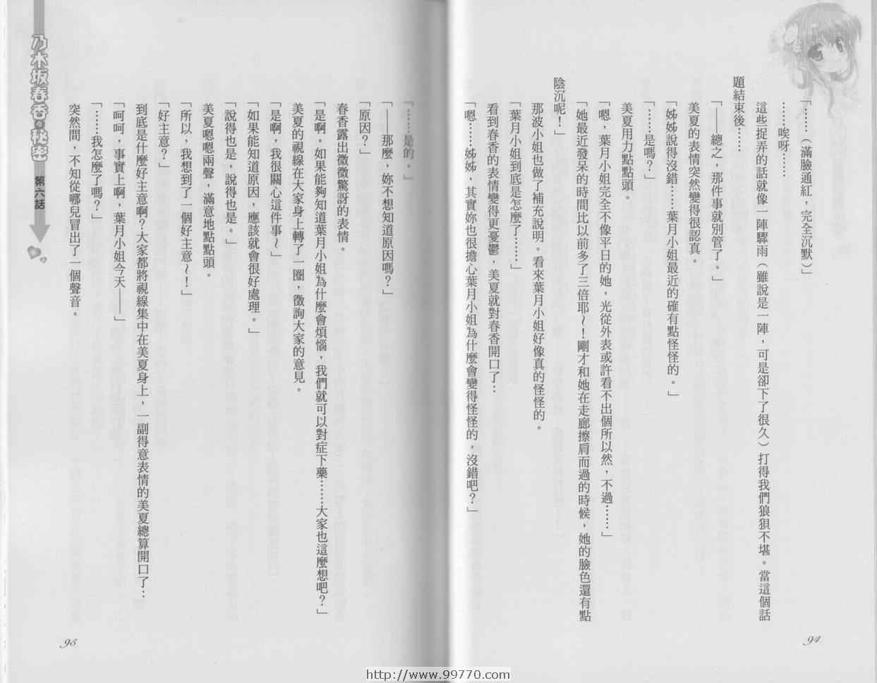 《乃木坂春香的秘密小说》漫画 乃木坂春香的秘密02卷