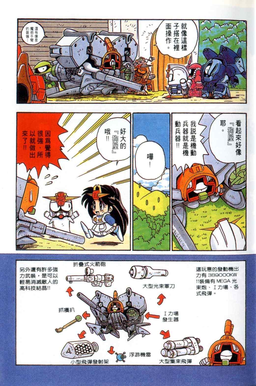 《欢迎光临钢蛋村》漫画 钢蛋村02卷