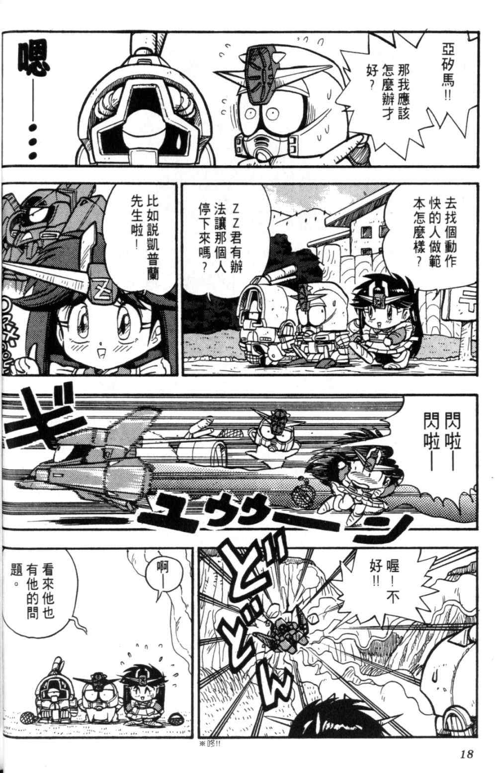 《欢迎光临钢蛋村》漫画 钢蛋村02卷