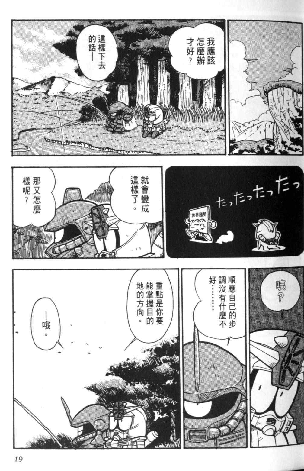 《欢迎光临钢蛋村》漫画 钢蛋村02卷