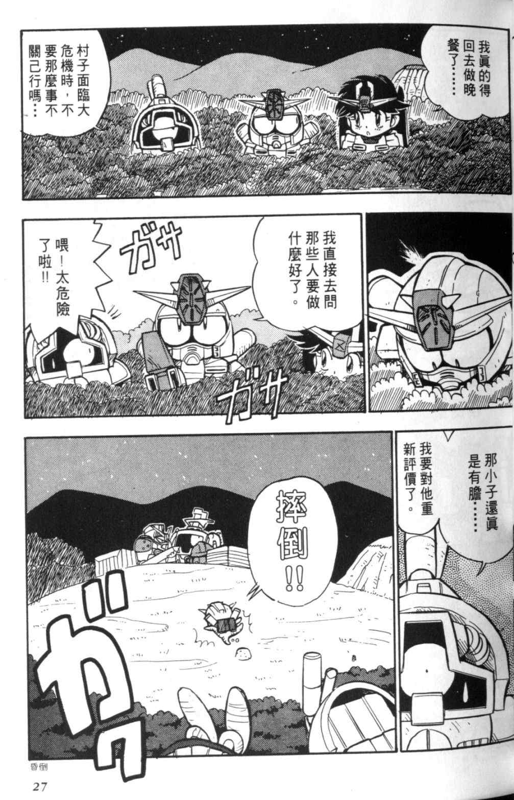 《欢迎光临钢蛋村》漫画 钢蛋村02卷