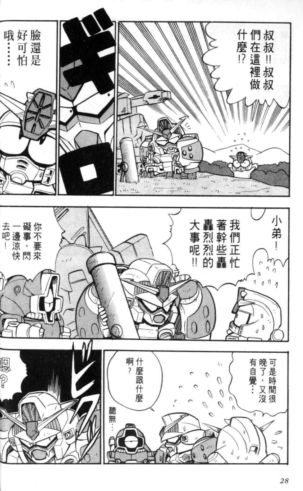 《欢迎光临钢蛋村》漫画 钢蛋村02卷