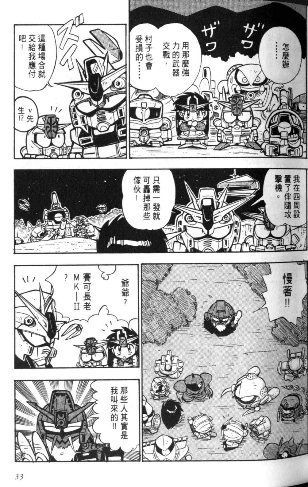 《欢迎光临钢蛋村》漫画 钢蛋村02卷