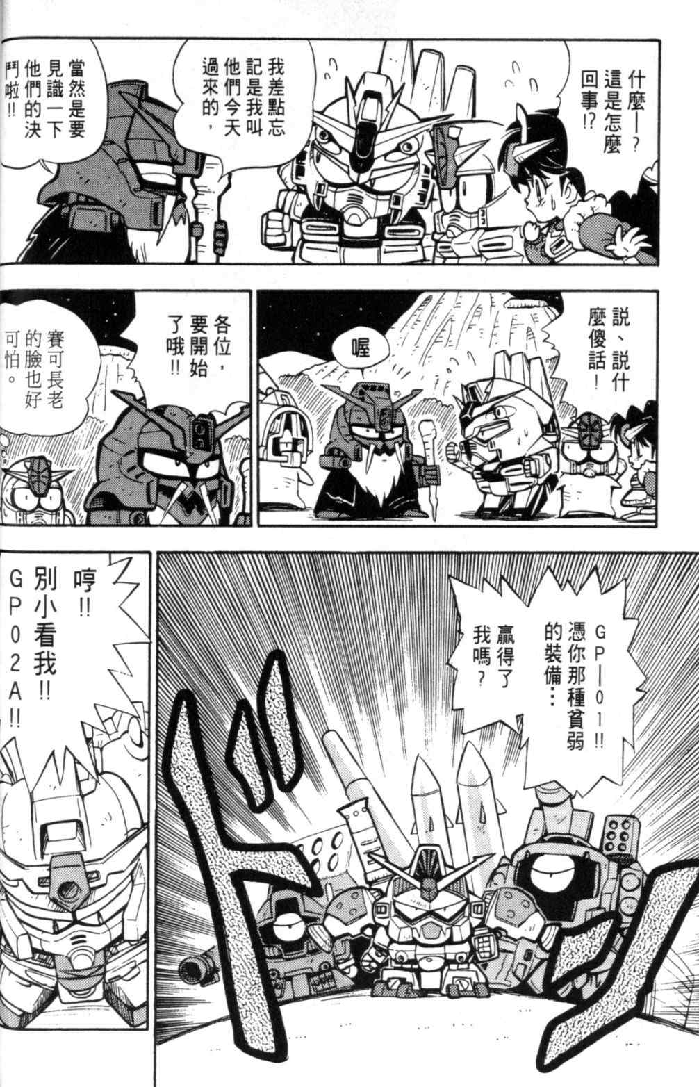 《欢迎光临钢蛋村》漫画 钢蛋村02卷