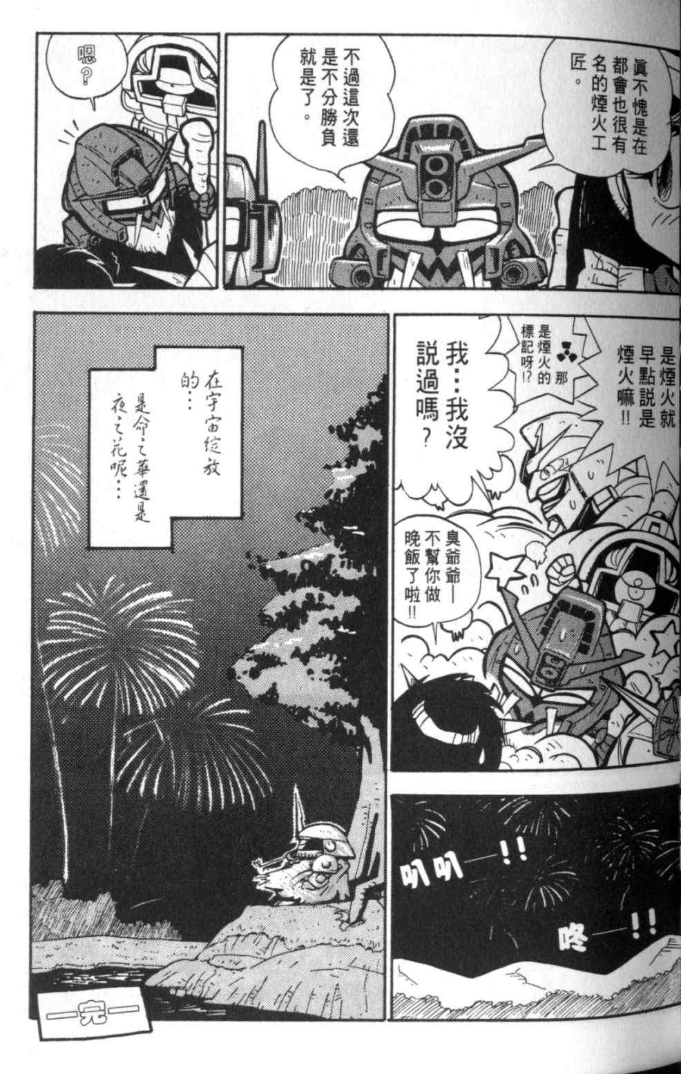 《欢迎光临钢蛋村》漫画 钢蛋村02卷