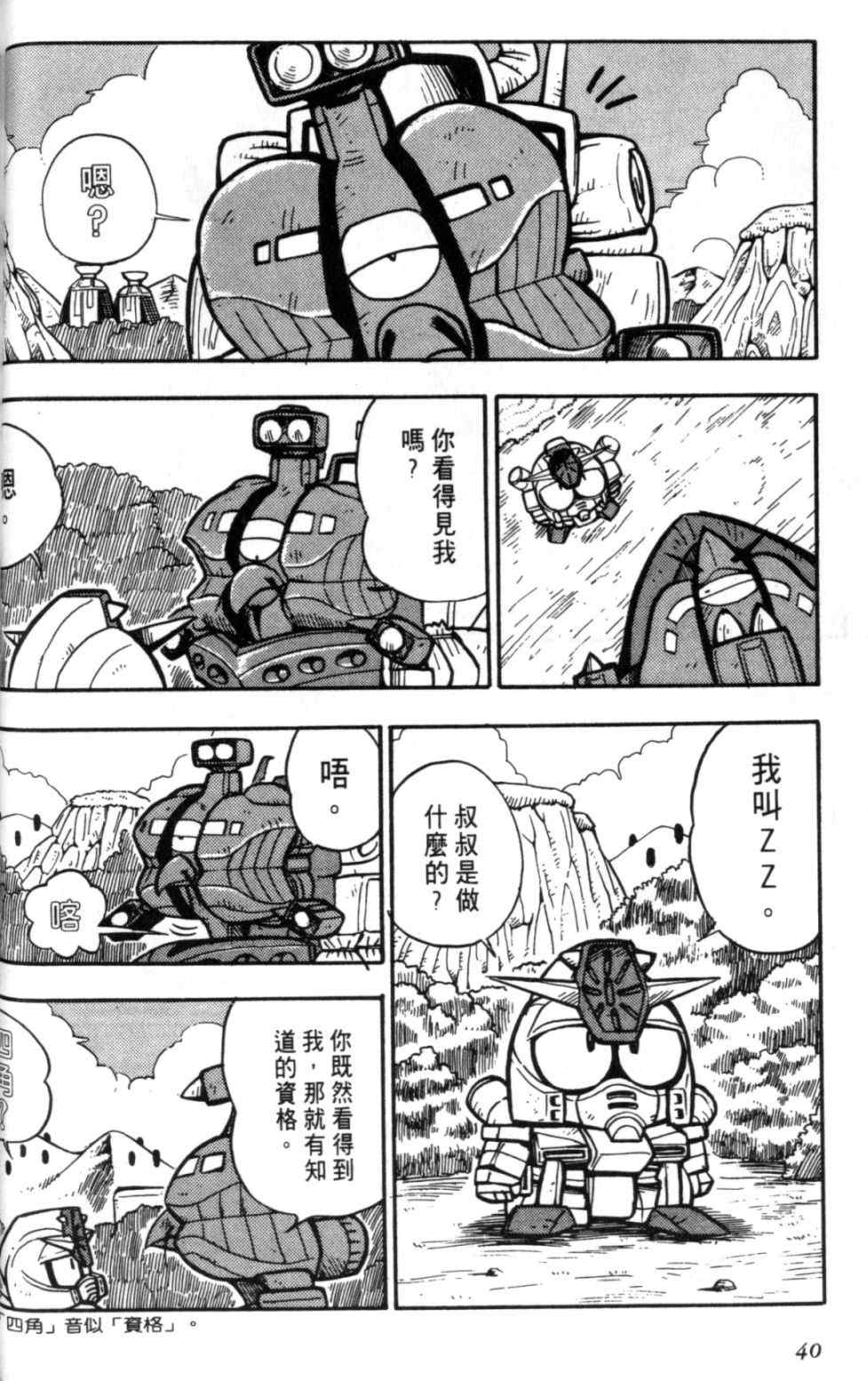 《欢迎光临钢蛋村》漫画 钢蛋村02卷