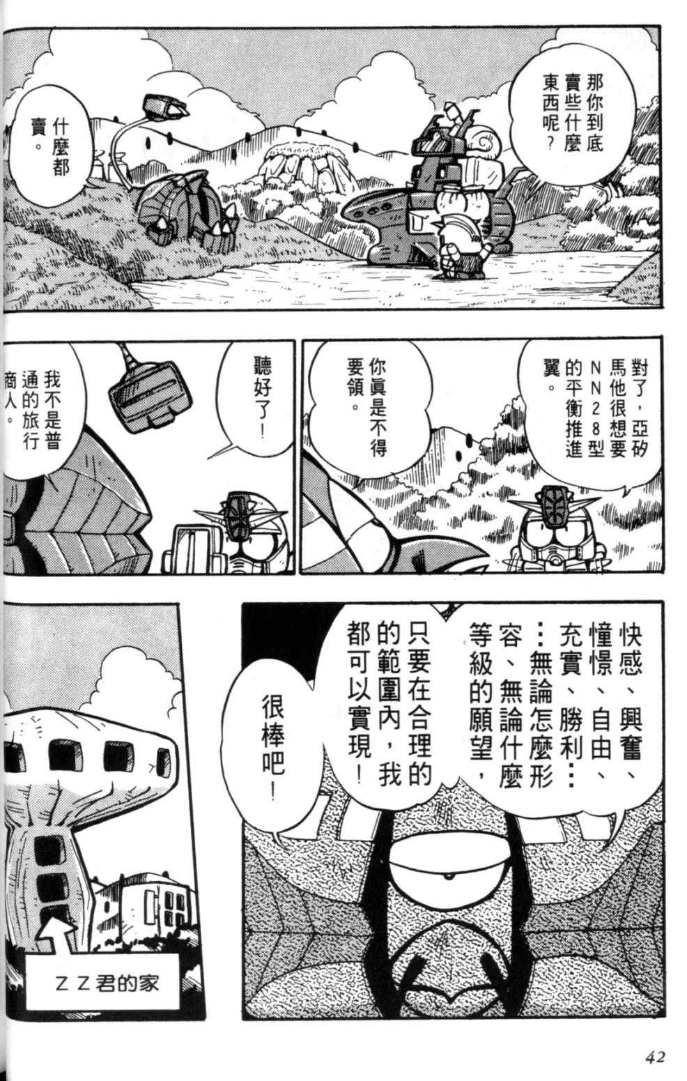 《欢迎光临钢蛋村》漫画 钢蛋村02卷