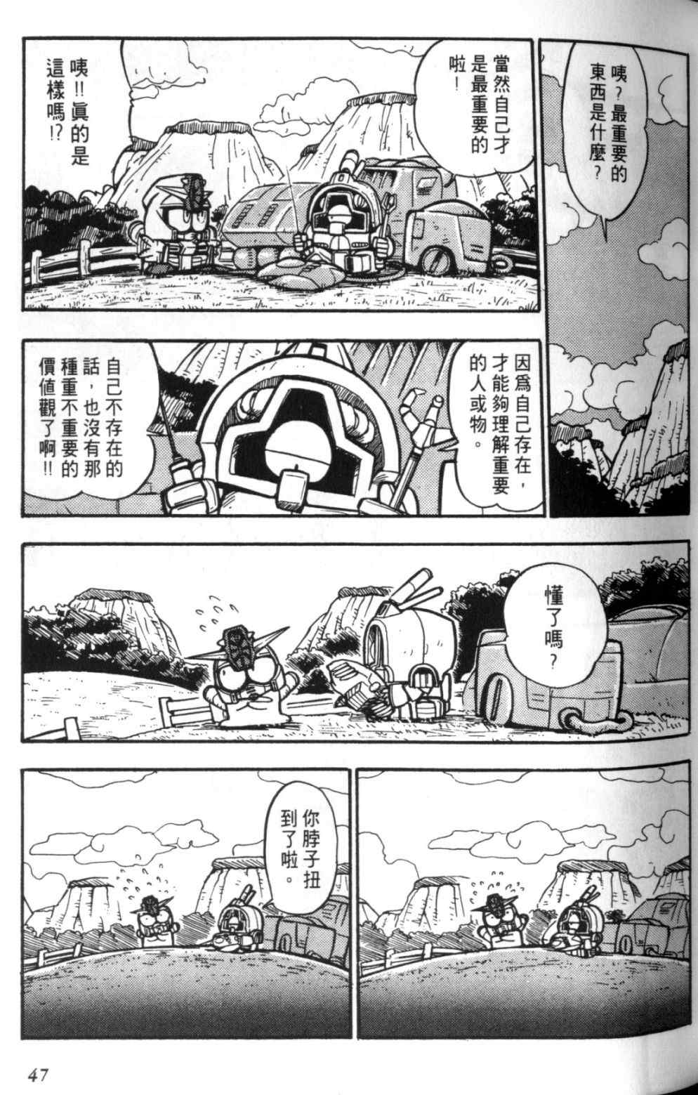 《欢迎光临钢蛋村》漫画 钢蛋村02卷