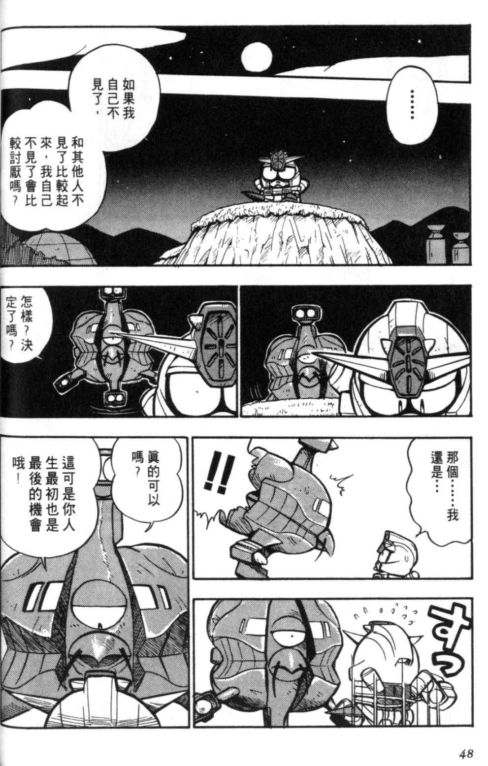 《欢迎光临钢蛋村》漫画 钢蛋村02卷