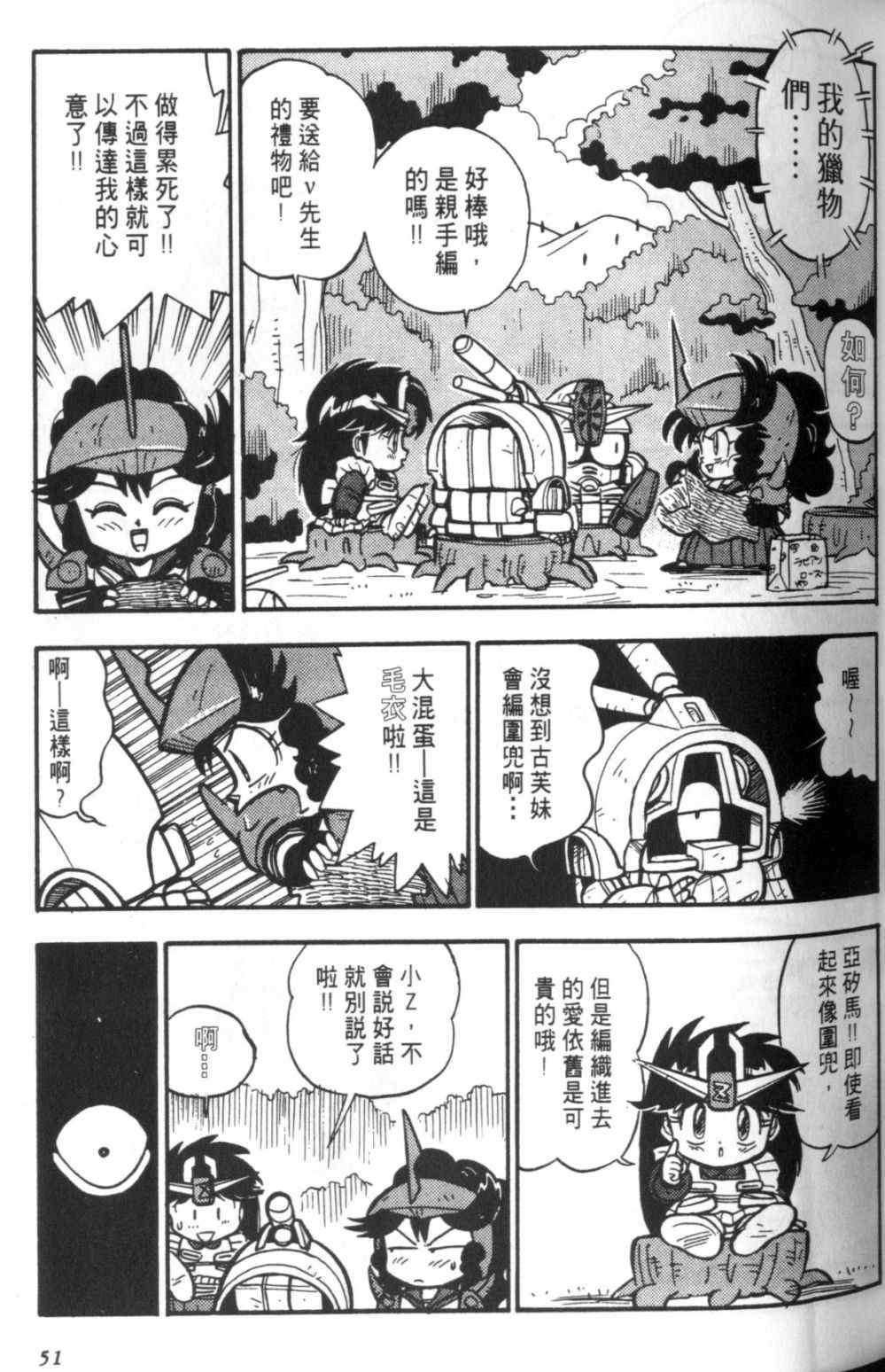 《欢迎光临钢蛋村》漫画 钢蛋村02卷