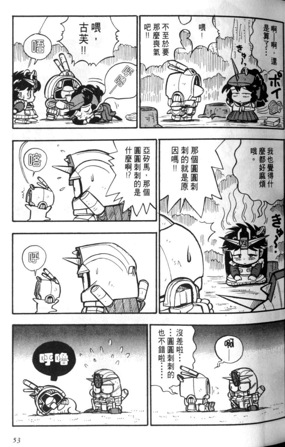 《欢迎光临钢蛋村》漫画 钢蛋村02卷